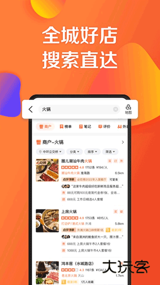 大众点评appv11.35.13