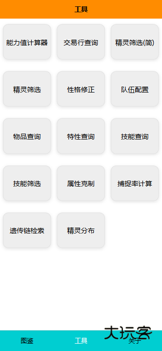 Pokemmo图鉴app最新版下载v1.0.9 安卓版