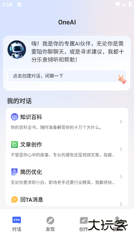 OneAI官方版下载 OneAI官方版下载