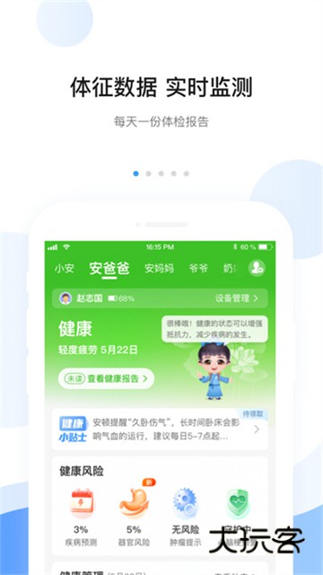 安顿官网最新版v8.6.9