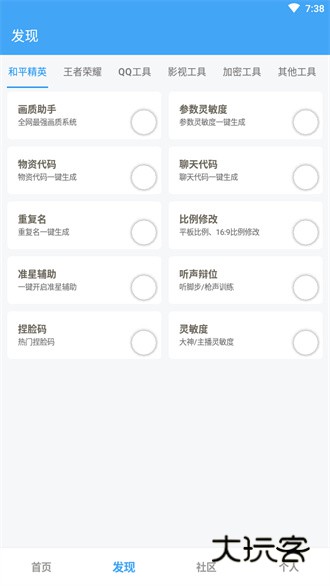 唯梦工具箱游戏助手V3.4