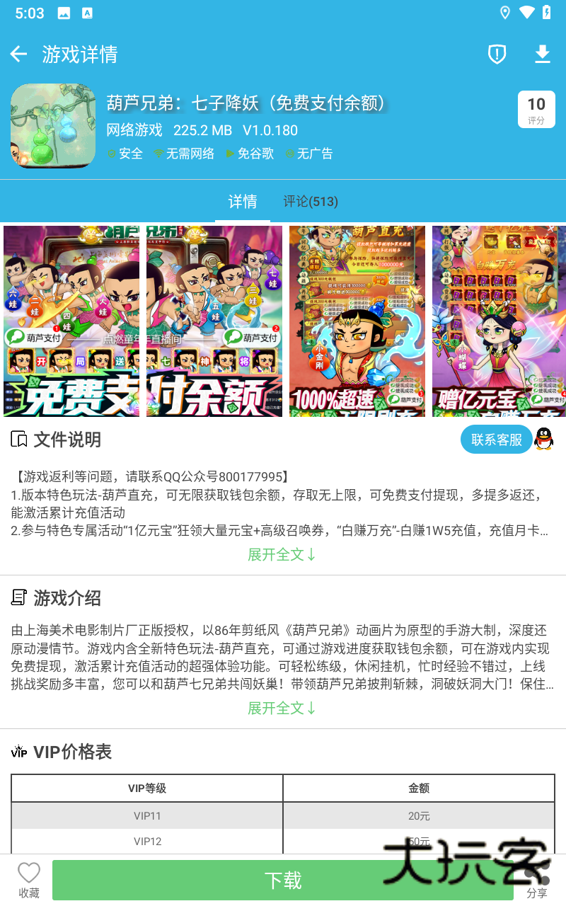 软天空官方正版安装v8.7.3