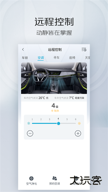 长安汽车智慧云控最新版v6.1.2