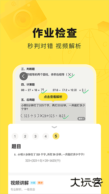 快对作业正版V6.46.0