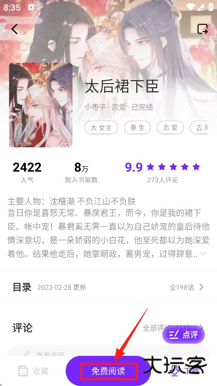 零界绘漫画最新版下载