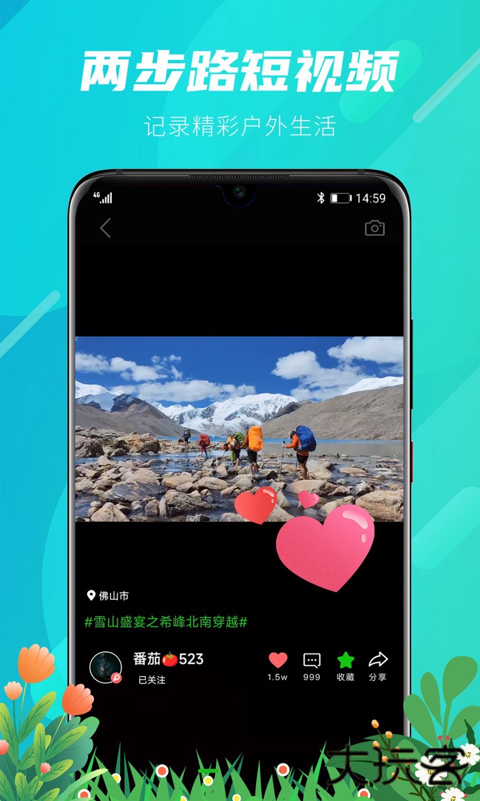 两步路户外助手免费版v8.0.3