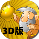 黄金矿工3D版采矿模拟器v1.0.2