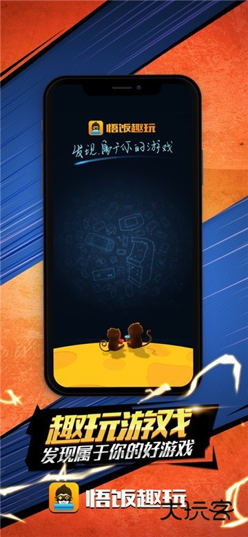 悟饭游戏厅官方正版v5.0.6.9