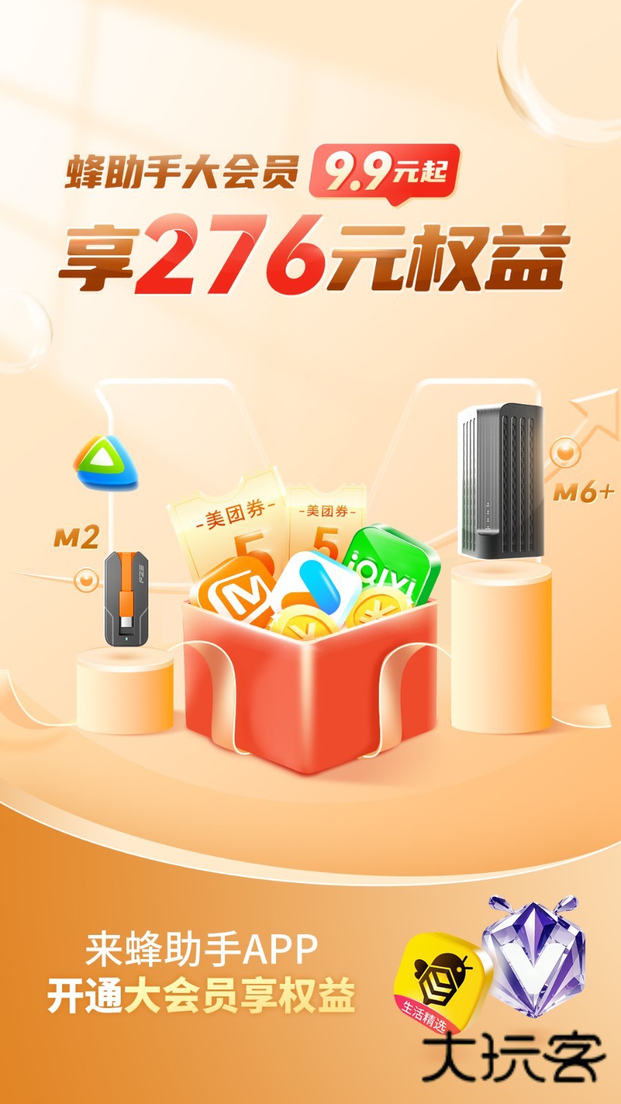 蜂助手app官方版v10.10.1