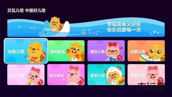 贝瓦儿歌电视版最新版安装v7.6.3