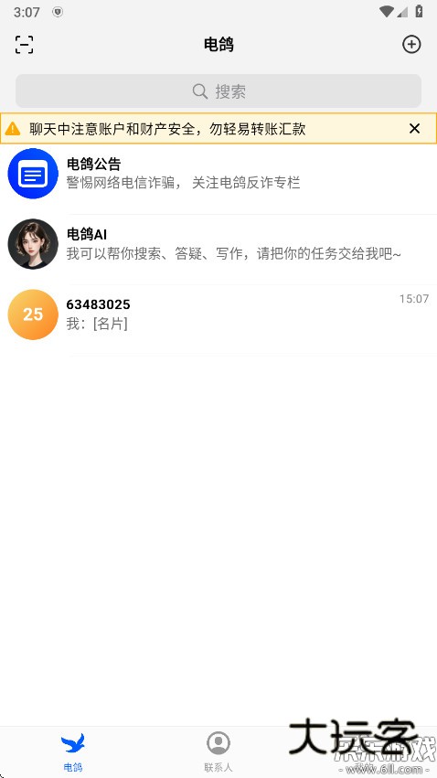 电鸽app下载安装官方版v1.3.3 安卓免费版