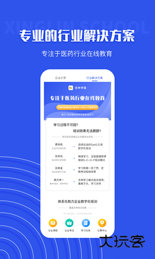 杏林学堂Pro手机版v5.20.4