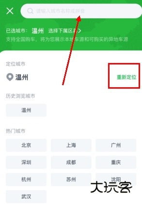 瓜子二手车怎么用软件看本地车源步骤2