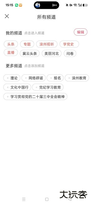 冀云滦州app下载安装官方版v3.2.6 手机版