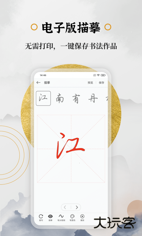 钢笔书法app官方版v2.2.0