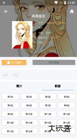 拷贝漫画免费版最新版v2.2.5