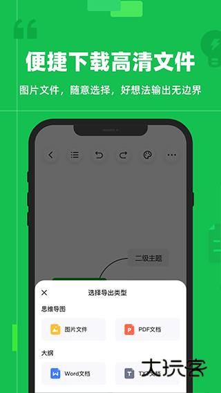 知犀思维导图免费版v2.3.0
