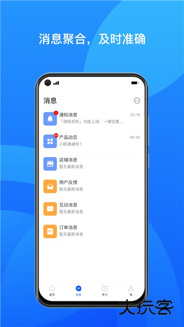 小鹅通商家版2025最新版v1.17.0