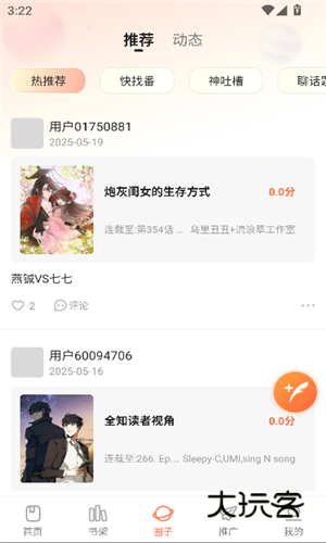漫世界App最新版v1.0.0