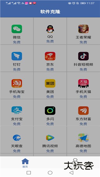 软件克隆免费版v2.7.7