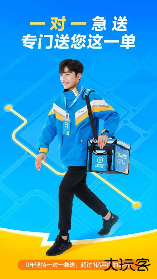 闪送app(一对一急送)免费v6.7.71