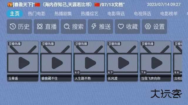 春盈天下永久电视盒子版v1.0.0