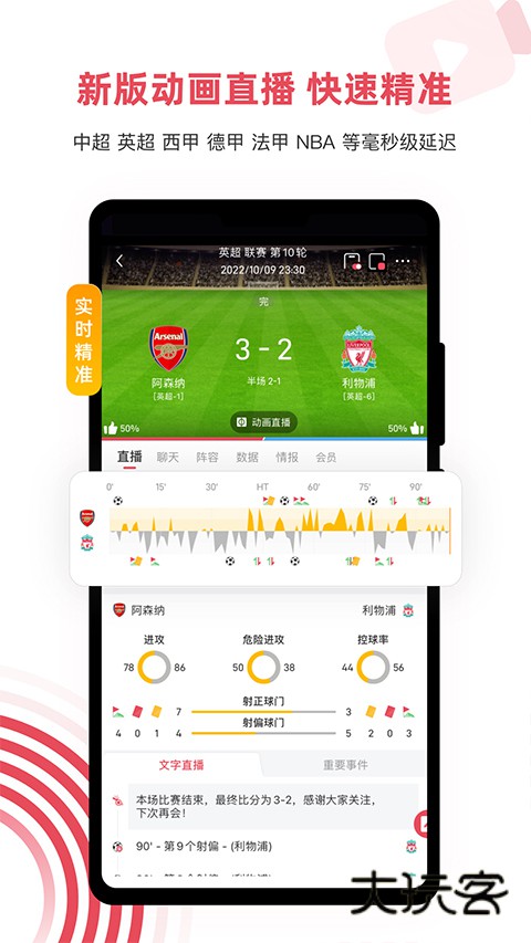 雷速体育APP安卓版免费v9.4.1