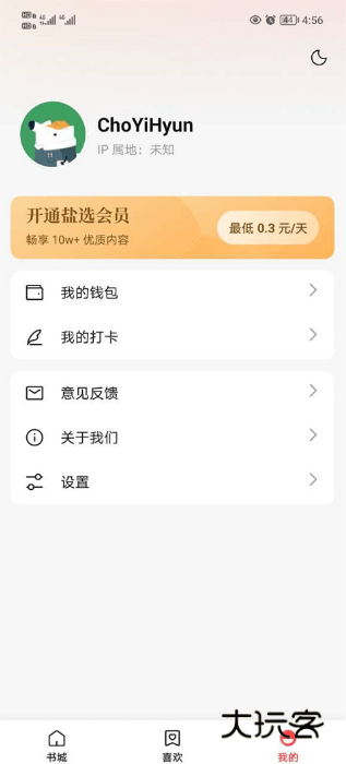 盐言故事免费版下载安装v1.77.0 安卓最新版