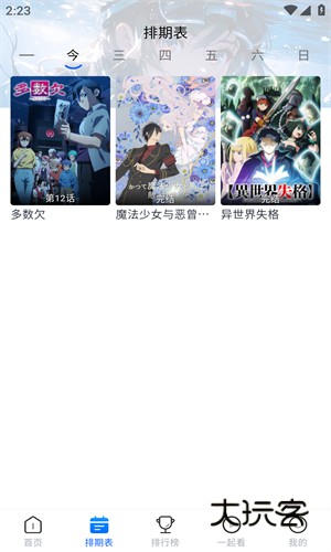 三号动漫最新版v5.1.8