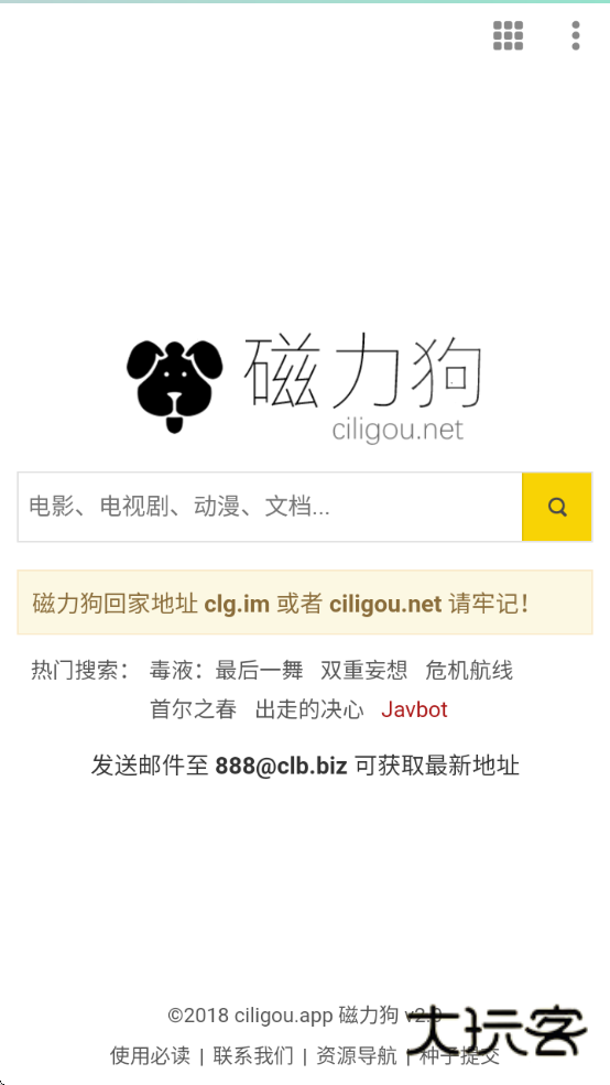 磁力狗搜索引擎安卓版V1.8