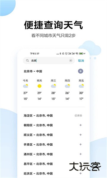 小米天气最新版V16.0.4.5