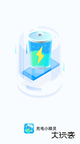 充电小精灵红包版V1.0