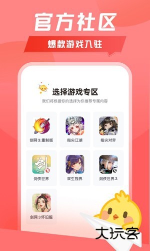 剑网3推栏app最新版