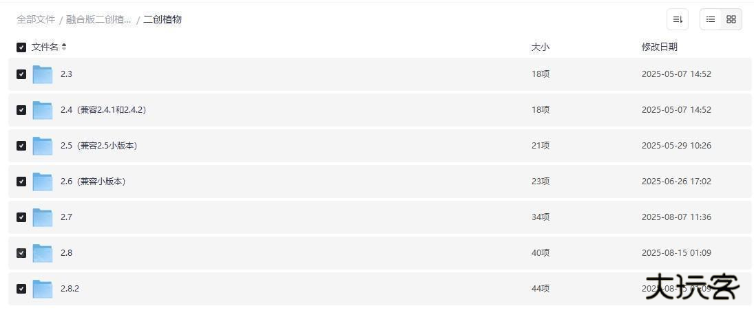 植物大战僵尸融合版2.8