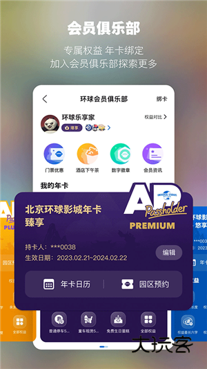 北京环球影城app免费手机版v4.9.0