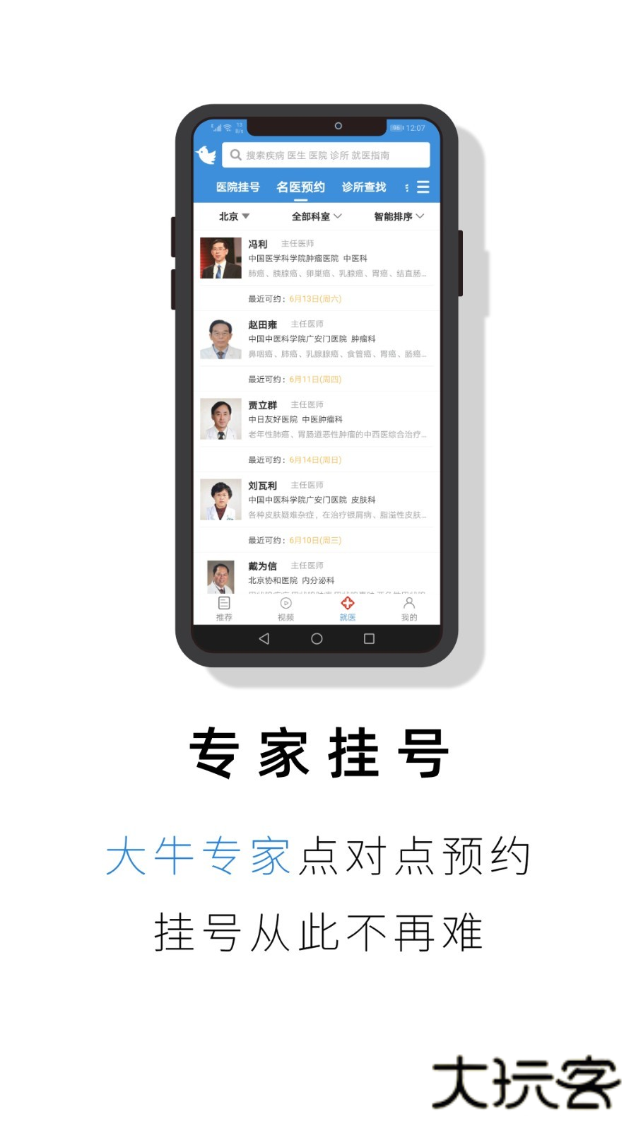 就医号app安卓最新版v2.5.5