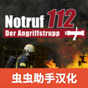 消防小队汉化版(紧急行动)v1.0.36安卓版