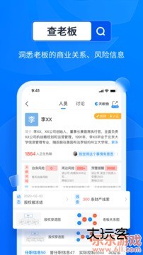 天眼查app官方版v15.10.10最新版