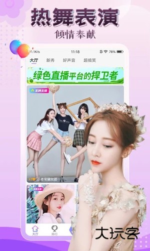 伊人直播安卓版v3.6.5