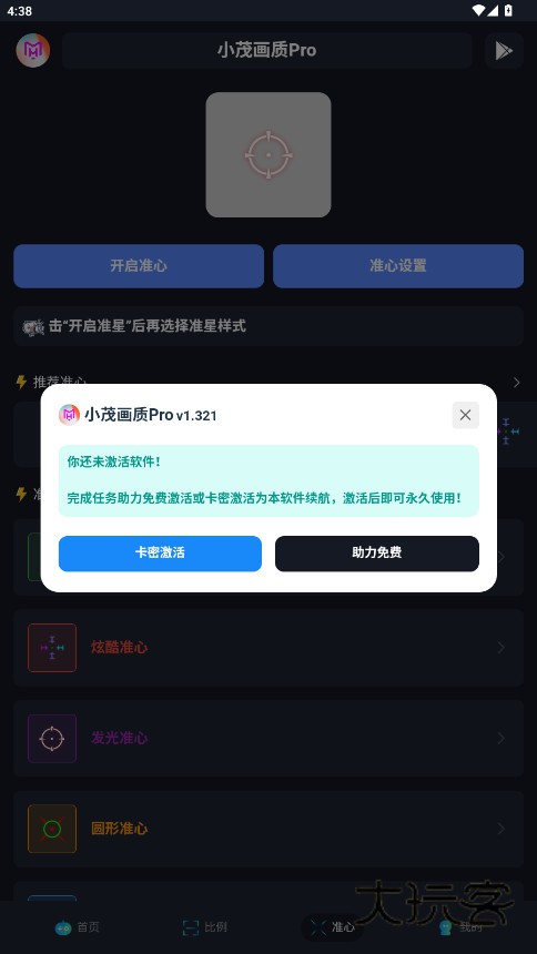 官方认证小茂画质Pro免费版下载v1.321 安卓版