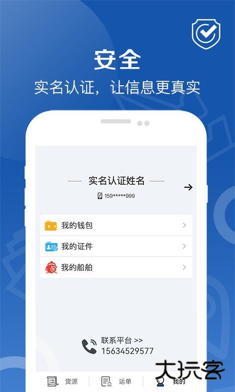 好运全程船东app官方版v1.3.7