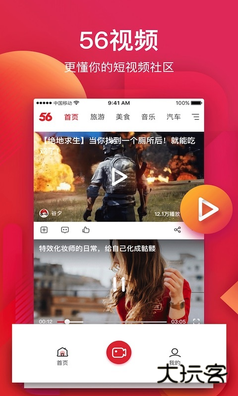 56视频app官方v6.1.22