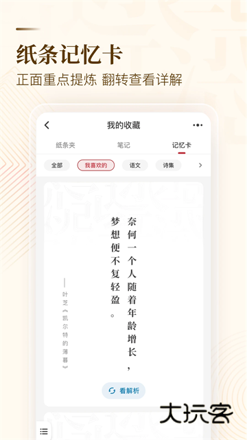 纸条软件手机安卓版安装v6.3.6