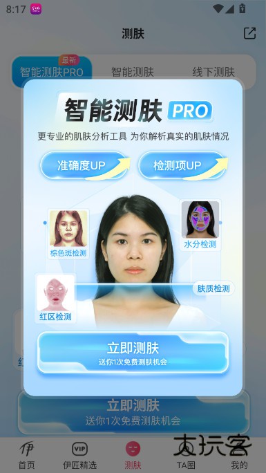 伊的家官方商城app下载v4.19.0 安卓版