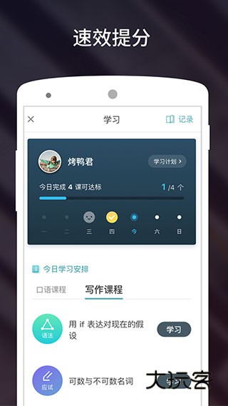 雅思流利说最新版本V8.47.35