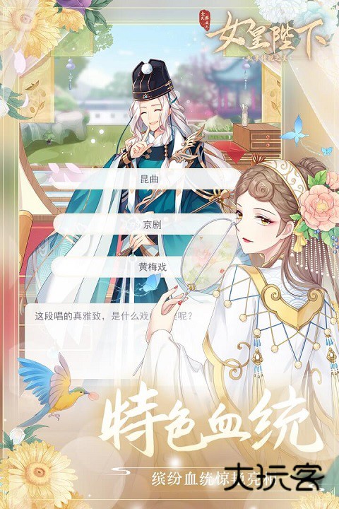 全民养成之女皇陛下(精美古风)v4.18.6.8安卓版