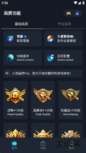 小茂画质Pro最新版app下载v6.0 安卓免费版