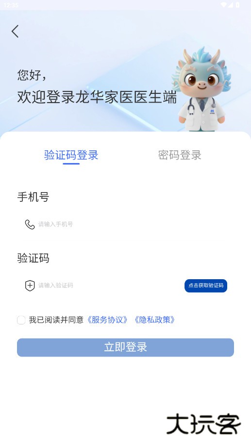龙华家医医生端APP官方正式版安装下载v3.1.3 最新版
