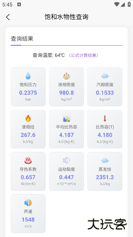 泵计算工具手机版下载 泵计算工具手机版下载