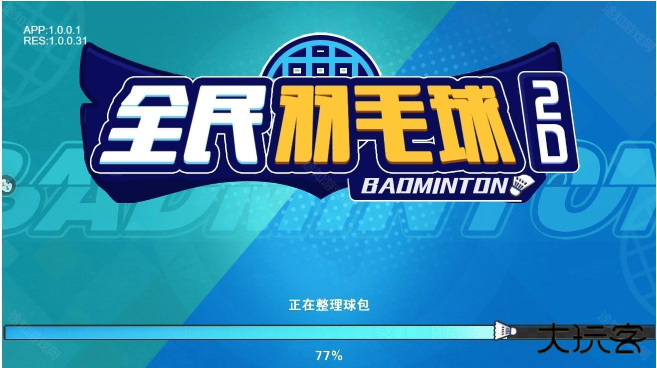 全民羽毛球中文版
